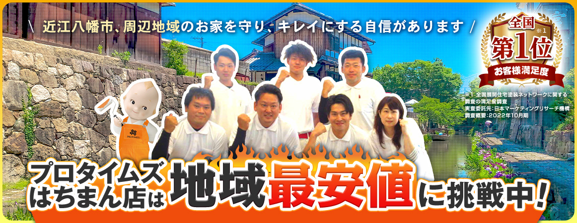 プロタイムズはちまん店は地域最安値に挑戦中！