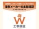 プロタイムズのW工事保証とは？